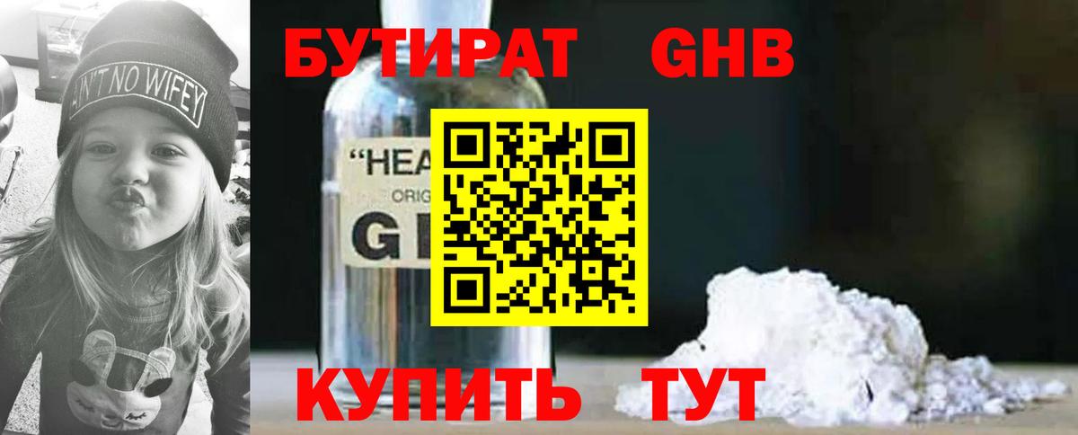 Бутират 99% Уварово
