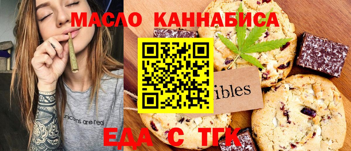 Печенье с ТГК марихуана  Вход с VPN  Уварово 