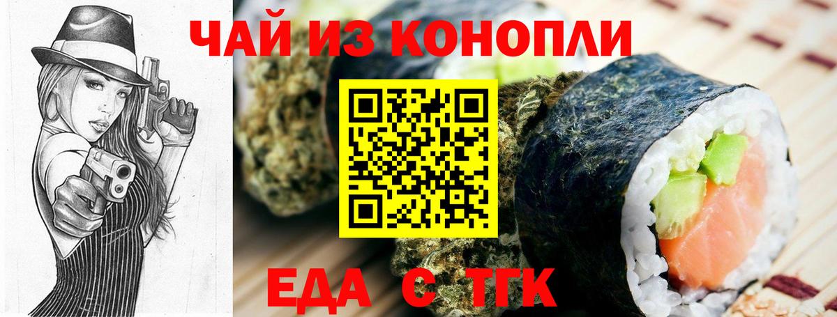 Еда ТГК марихуана Уварово