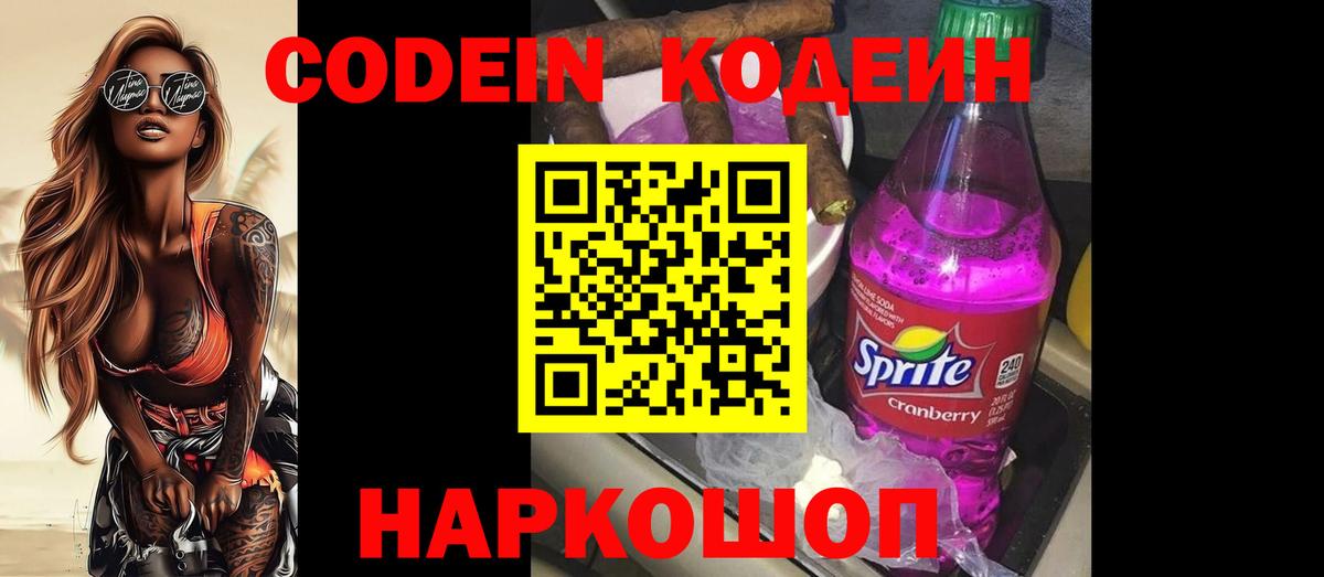 Уварово  Codein Purple Drank  Вход с VPN  Кодеин Purple Drank 