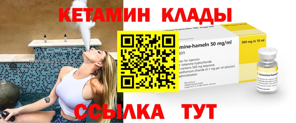 Кетамин ketamine  Вход с VPN  Уварово 