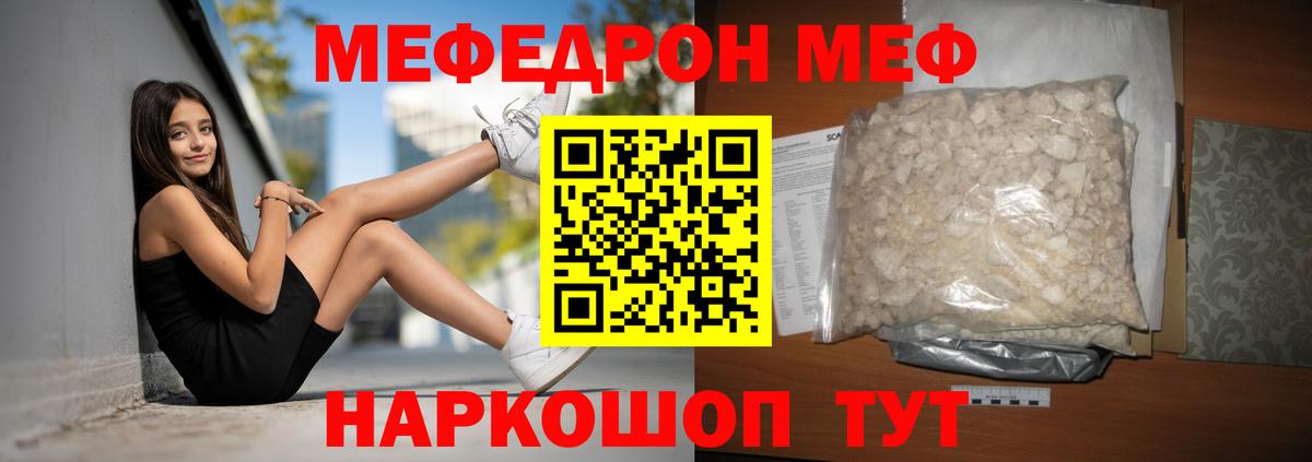 Меф mephedrone  Мефедрон mephedrone  Меф  Вход с VPN  Уварово 